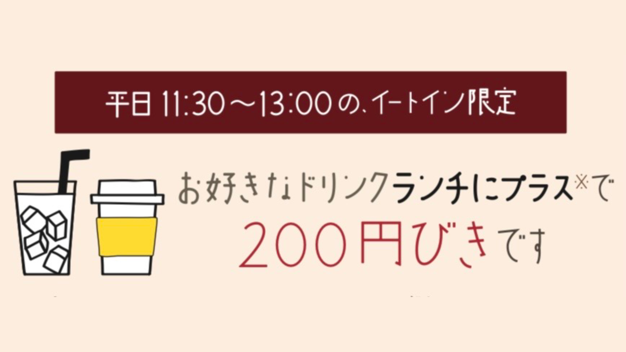 プラスドリンク