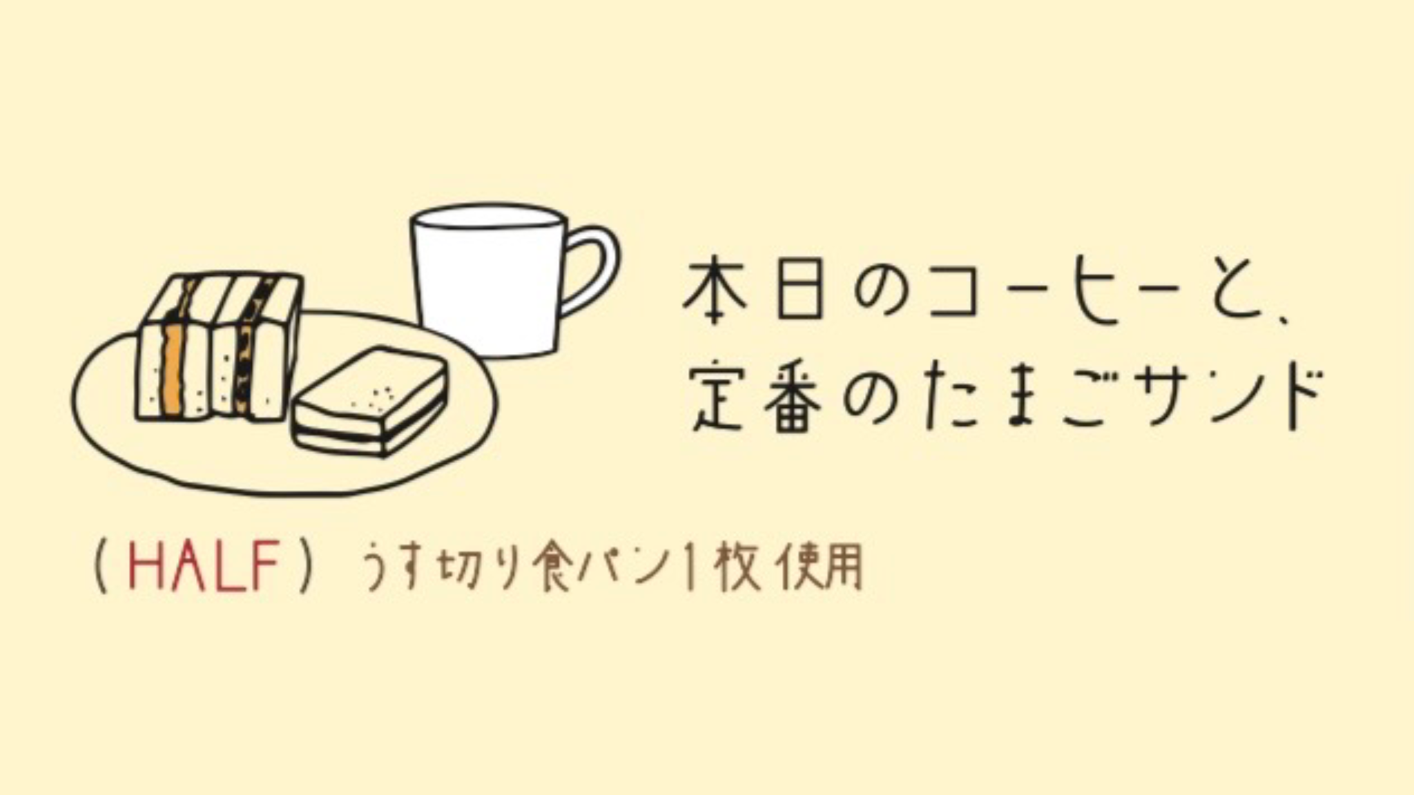 珈琲とたまさん